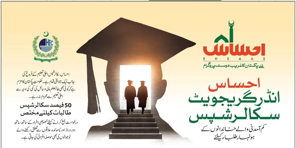 Ehsaas Scholarship program for undergraduate students