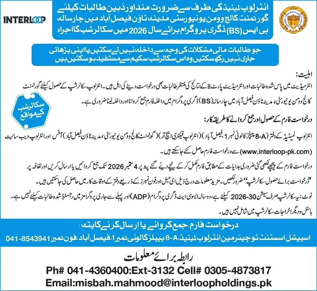 Interloop Scholarship for Undergraduate Students