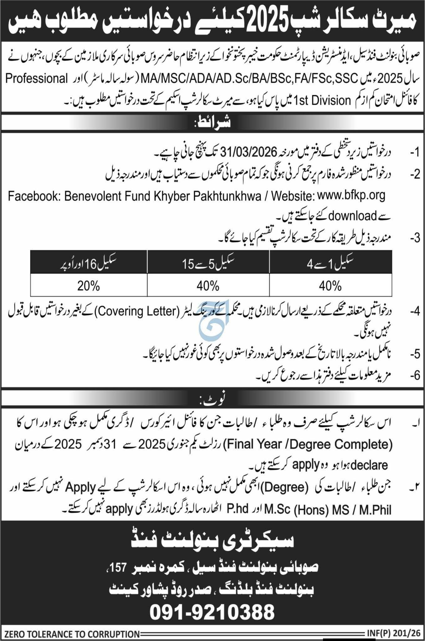 Benevolent Fund Kp Merit Scholarship