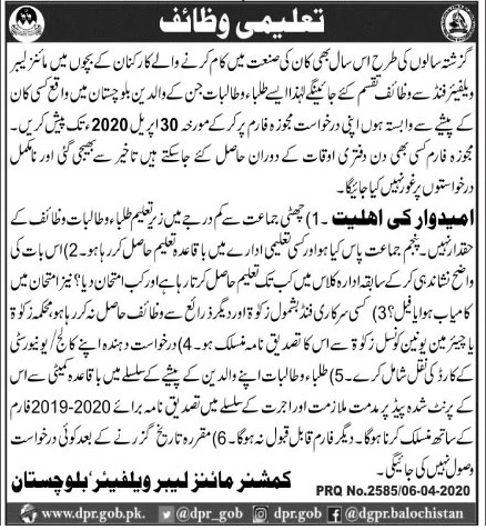 Mines Labour Welfare Commissioner Balochistan Scholarship