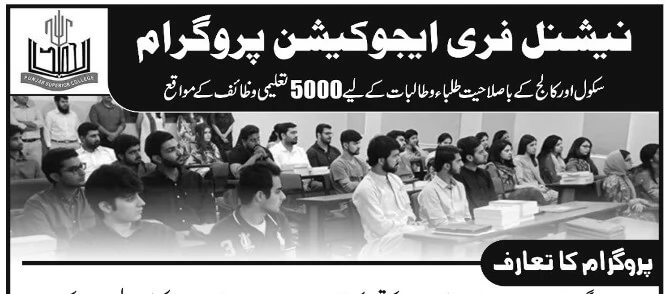 National Free Education program scholarship for Matric and Inter