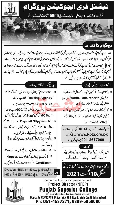 National Free Education Program Scholarship For Matric And Inter