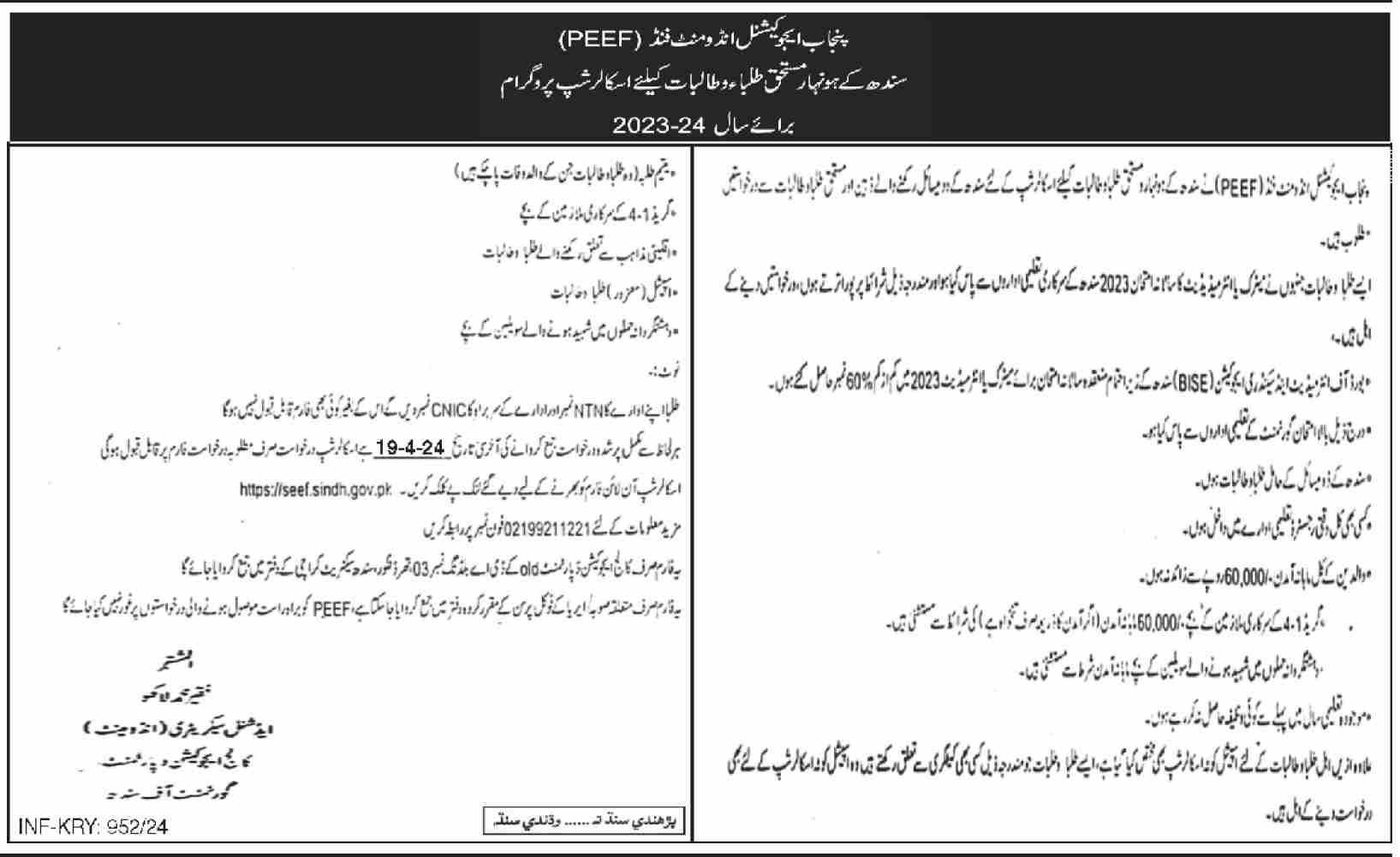 Peef Announces Inter And Bs Scholarship For Sindh