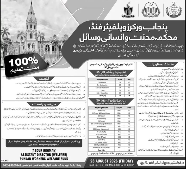 Punjab Workers Welfare Fund Scholarship