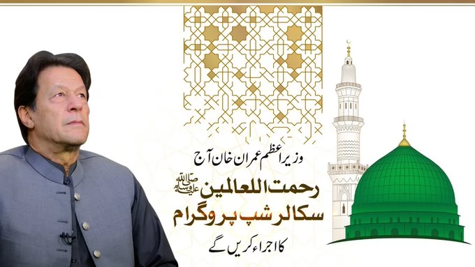 HEC Rehmatul lil Alameen Scholarship