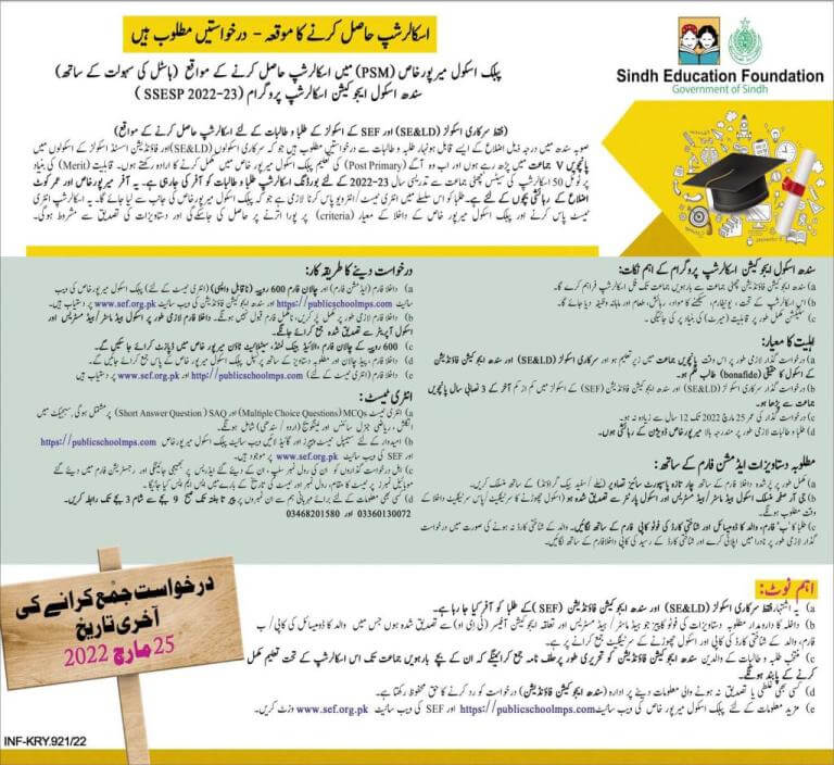 Sindh Education Foundation Scholarship For Mirpurkhas And Umerkot