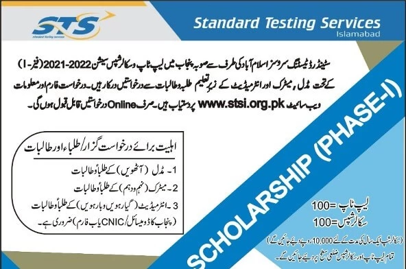 STSI Scholarship and Laptop scheme for Matric Inter students