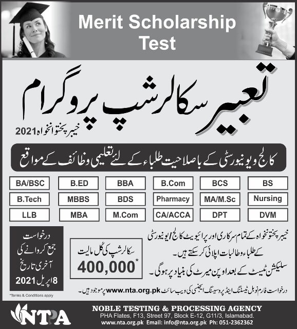Tabeer Scholarship For Kpk