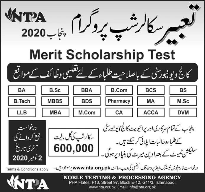 Tabeer Scholarship Punjab