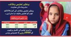 benazir-taleemi-wazaif
